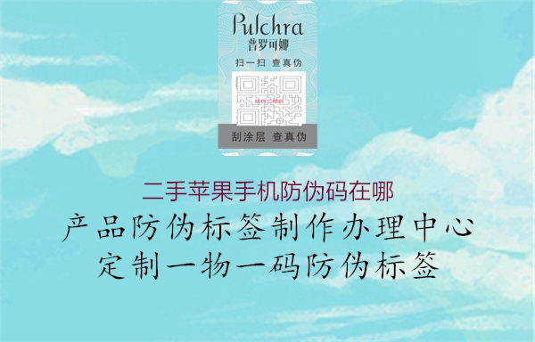 二手苹果手机防伪码在哪3.jpg