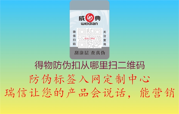得物防伪扣从哪里扫二维码(图3) 得物防伪扣从哪里扫二维码3.jpg