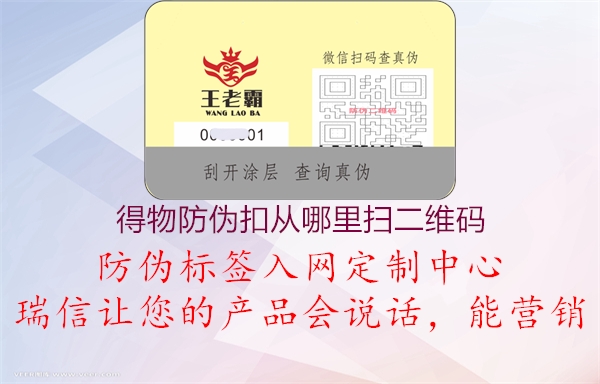 得物防伪扣从哪里扫二维码(图1) 得物防伪扣从哪里扫二维码1.jpg