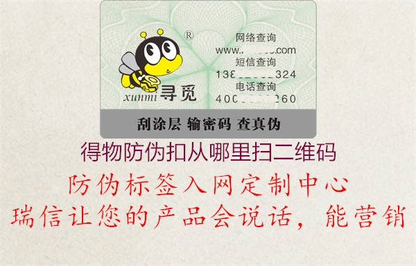 得物防伪扣从哪里扫二维码(图2) 得物防伪扣从哪里扫二维码2.jpg