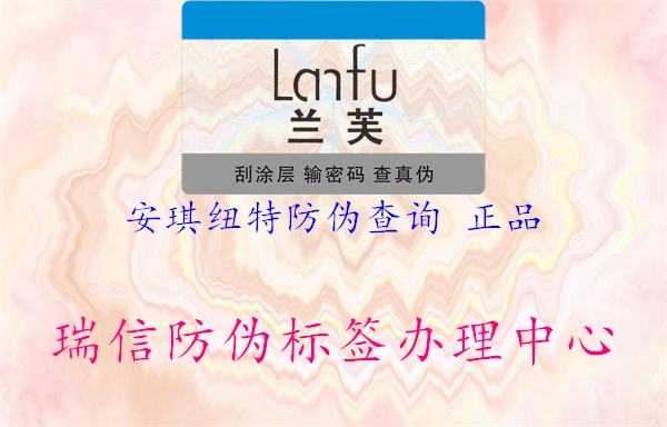 安琪纽特防伪查询 正品(图1) 安琪纽特防伪查询 正品1.jpg