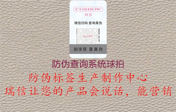 防伪查询系统球拍(图1) 防伪查询系统球拍1.jpg