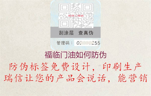 福临门油如何防伪(图1) 福临门油如何防伪1.jpg
