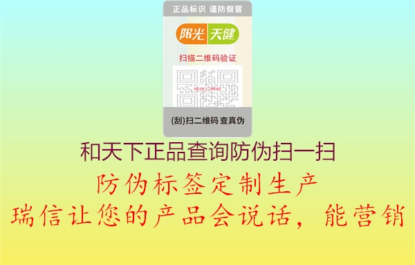 和天下正品查询防伪扫一扫(图2) 和天下正品查询防伪扫一扫2.jpg