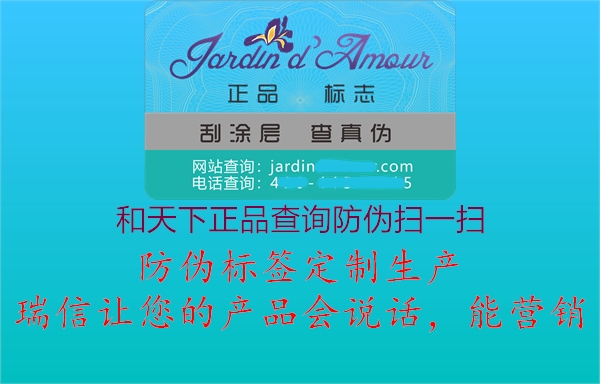 和天下正品查询防伪扫一扫(图1) 和天下正品查询防伪扫一扫1.jpg