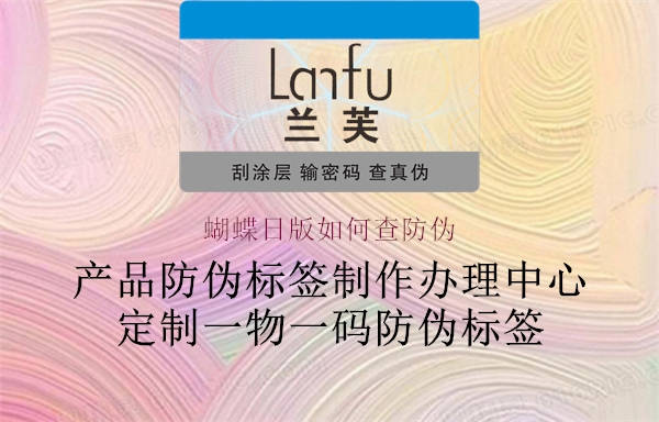 蝴蝶日版如何查防伪(图1) 蝴蝶日版如何查防伪1.jpg