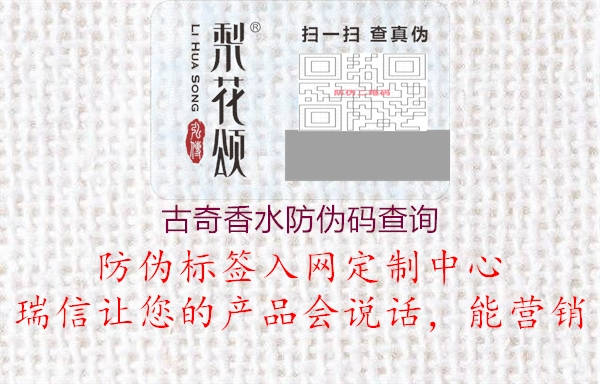 古奇香水防伪码查询(图1) 古奇香水防伪码查询1.jpg