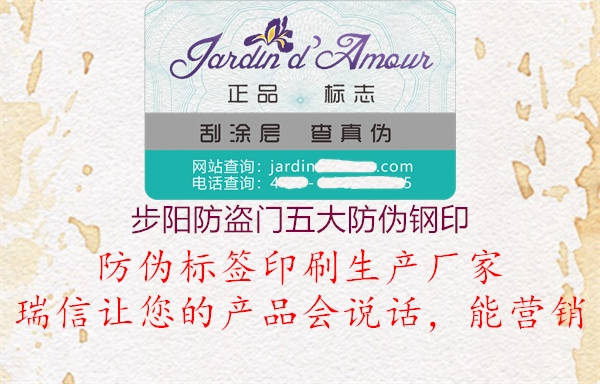 步阳防盗门五大防伪钢印(图1) 步阳防盗门五大防伪钢印1.jpg