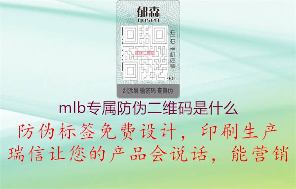 mlb专属防伪二维码是什么(图1) mlb专属防伪二维码是什么1.jpg