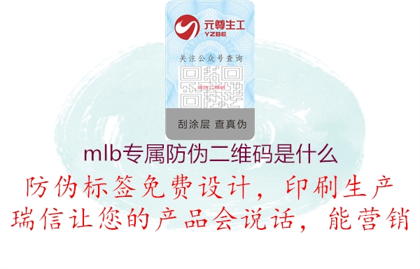 mlb专属防伪二维码是什么(图2) mlb专属防伪二维码是什么2.jpg
