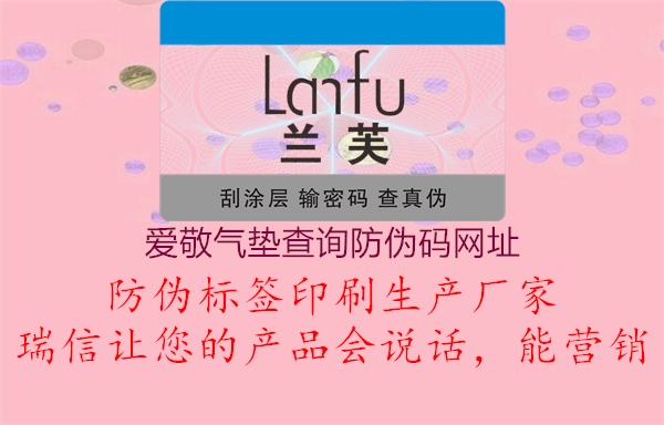 爱敬气垫查询防伪码网址(图3) 爱敬气垫查询防伪码网址3.jpg