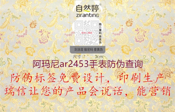 阿玛尼ar2453手表防伪查询(图1) 阿玛尼ar2453手表防伪查询1.jpg