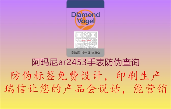 阿玛尼ar2453手表防伪查询(图2) 阿玛尼ar2453手表防伪查询2.jpg