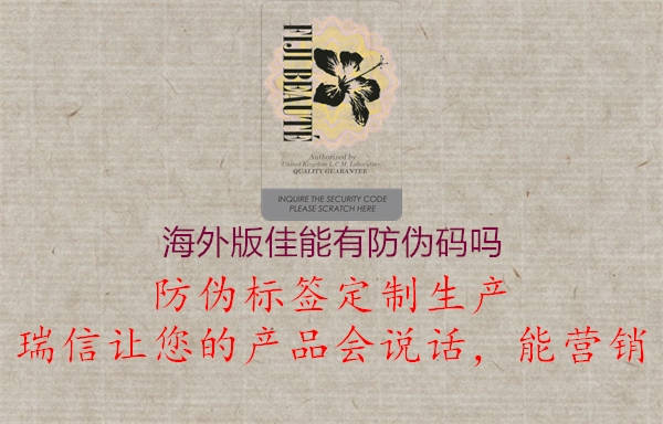 海外版佳能有防伪码吗(图1) 海外版佳能有防伪码吗1.jpg