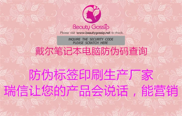 戴尔笔记本电脑防伪码查询(图2) 戴尔笔记本电脑防伪码查询2.jpg