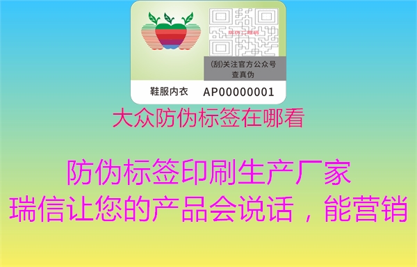 大众防伪标签在哪看(图1) 大众防伪标签在哪看1.jpg