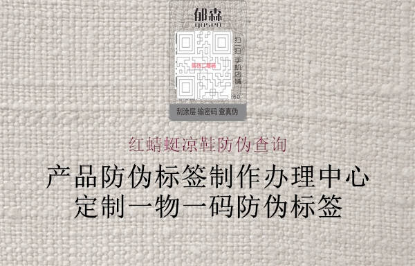 红蜻蜓凉鞋防伪查询(图3) 红蜻蜓凉鞋防伪查询3.jpg