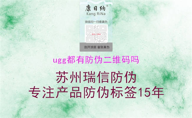 ugg都有防伪二维码吗(图1) ugg都有防伪二维码吗1.jpg