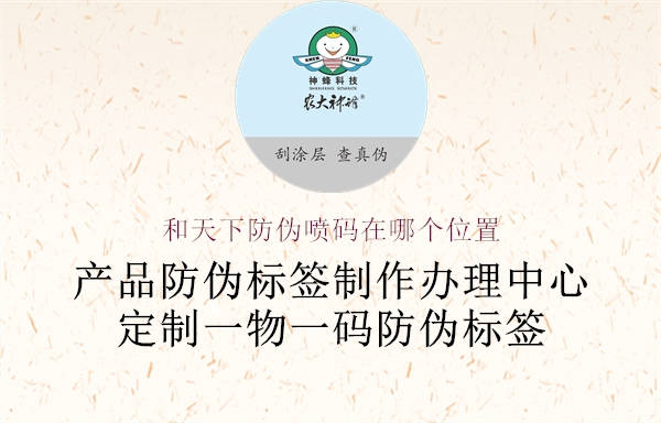 和天下防伪喷码在哪个位置(图1) 和天下防伪喷码在哪个位置1.jpg