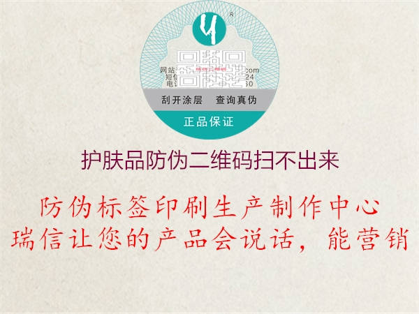 护肤品防伪二维码扫不出来(图1) 护肤品防伪二维码扫不出来1.jpg