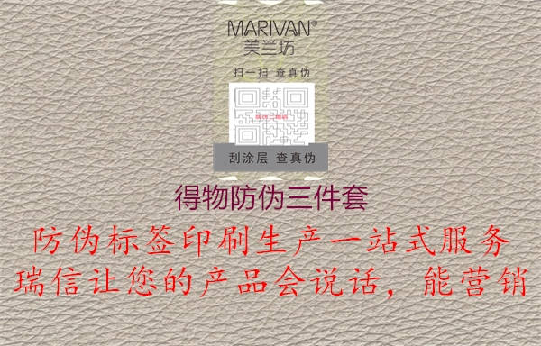 得物防伪三件套(图3) 得物防伪三件套3.jpg