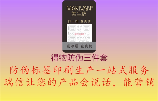 得物防伪三件套(图2) 得物防伪三件套2.jpg