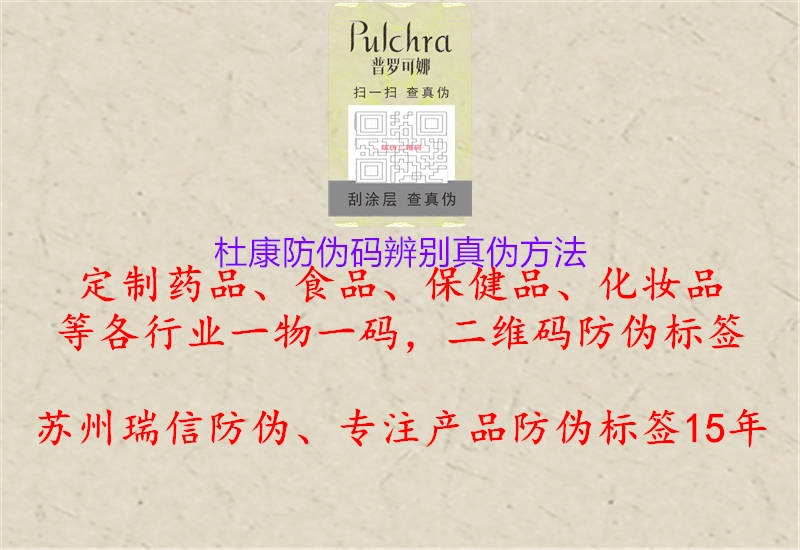 杜康防伪码辨别真伪方法(图2) 杜康防伪码辨别真伪方法2.jpg