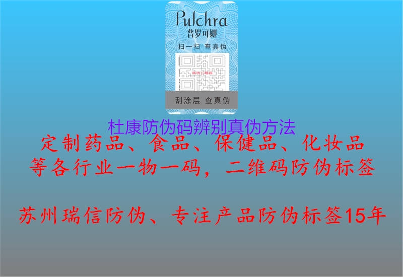 杜康防伪码辨别真伪方法(图1) 杜康防伪码辨别真伪方法1.jpg
