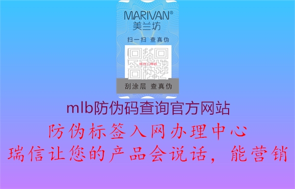 mlb防伪码查询官方网站(图1) mlb防伪码查询官方网站1.jpg