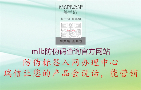 mlb防伪码查询官方网站(图2) mlb防伪码查询官方网站2.jpg