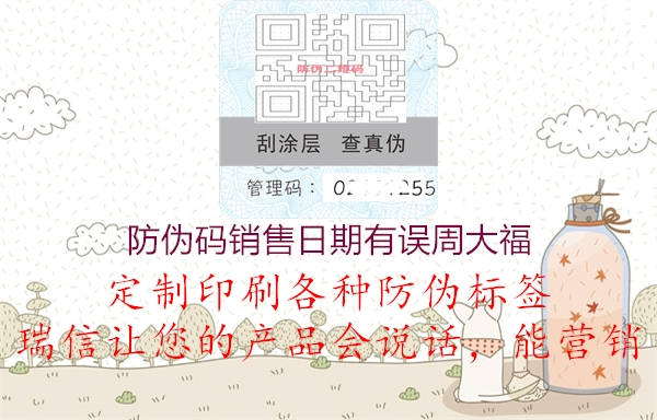防伪码销售日期有误周大福(图1) 防伪码销售日期有误周大福1.jpg