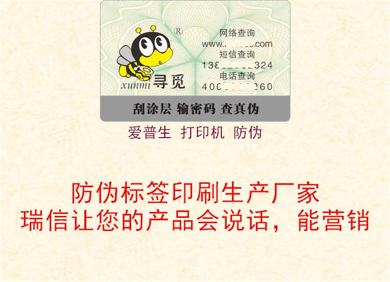 爱普生 打印机 防伪(图2) 爱普生 打印机 防伪2.jpg