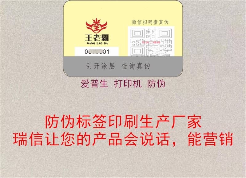 爱普生 打印机 防伪(图1) 爱普生 打印机 防伪1.jpg