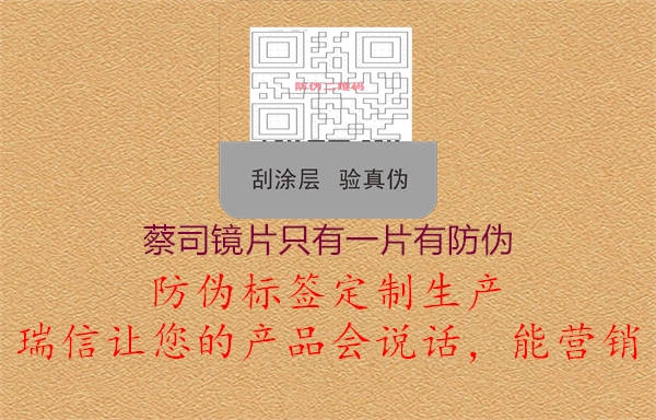 蔡司镜片只有一片有防伪(图1) 蔡司镜片只有一片有防伪1.jpg