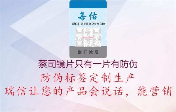 蔡司镜片只有一片有防伪(图3) 蔡司镜片只有一片有防伪3.jpg