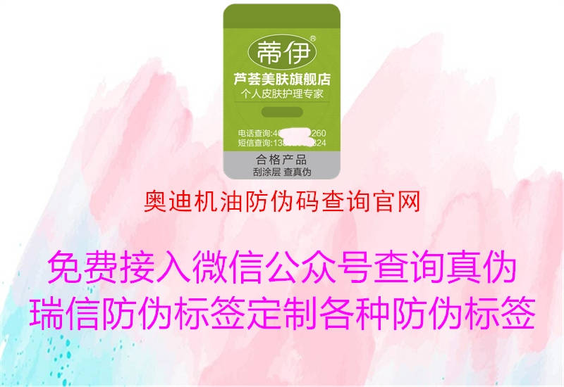 奥迪机油防伪码查询官网(图1) 奥迪机油防伪码查询官网1.jpg
