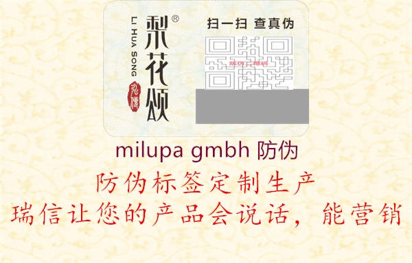 milupa gmbh 防伪(图2) milupa gmbh 防伪2.jpg