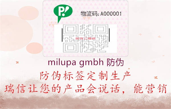 milupa gmbh 防伪(图1) milupa gmbh 防伪1.jpg