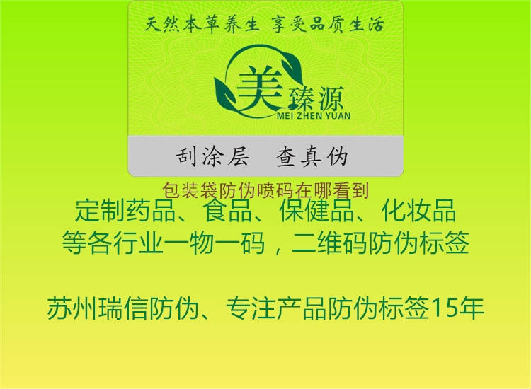 包装袋防伪喷码在哪看到(图3) 包装袋防伪喷码在哪看到3.jpg