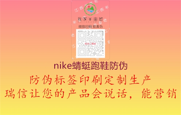 nike蜻蜓跑鞋防伪(图1) nike蜻蜓跑鞋防伪1.jpg