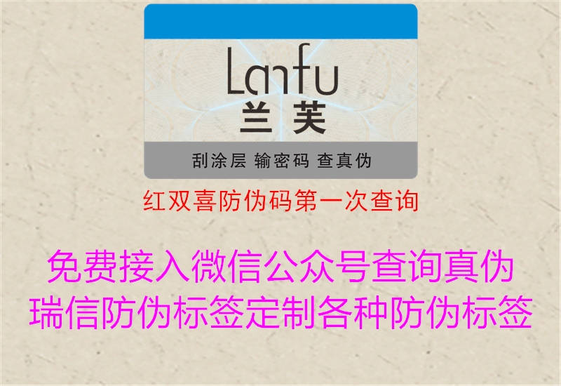 红双喜防伪码第一次查询(图2) 红双喜防伪码第一次查询2.jpg