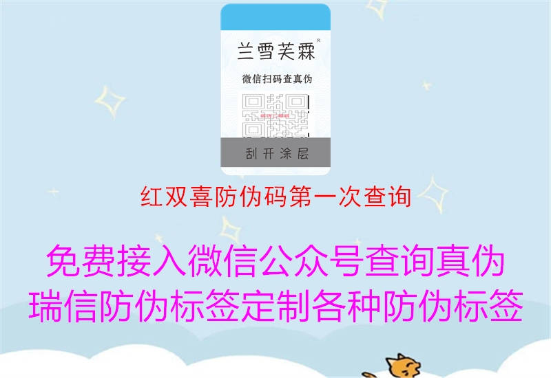 红双喜防伪码第一次查询(图3) 红双喜防伪码第一次查询3.jpg