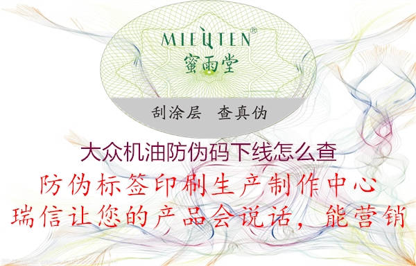 大众机油防伪码下线怎么查(图1) 大众机油防伪码下线怎么查1.jpg