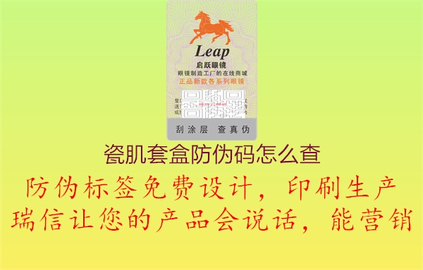 瓷肌套盒防伪码怎么查(图1) 瓷肌套盒防伪码怎么查1.jpg