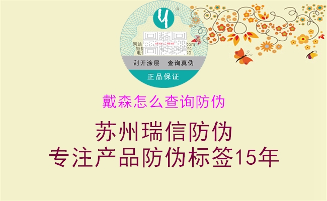 戴森怎么查询防伪(图3) 戴森怎么查询防伪3.jpg