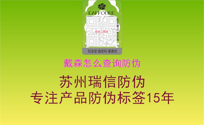 戴森怎么查询防伪(图1) 戴森怎么查询防伪1.jpg