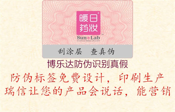 博乐达防伪识别真假(图2) 博乐达防伪识别真假2.jpg