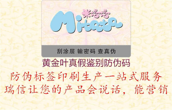 黄金叶真假鉴别防伪码(图3) 黄金叶真假鉴别防伪码3.jpg