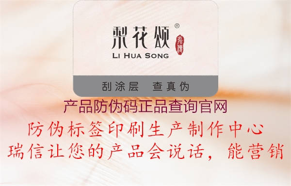 产品防伪码正品查询官网(图1) 产品防伪码正品查询官网1.jpg
