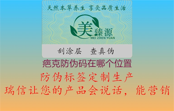 疤克防伪码在哪个位置(图3) 疤克防伪码在哪个位置3.jpg